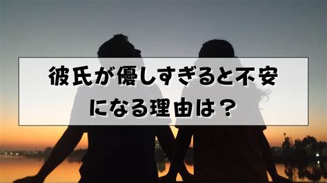 優し すぎる 彼氏 飽きる|彼氏が優しすぎること！特徴や男性心理、女性が別れたくなる理 .